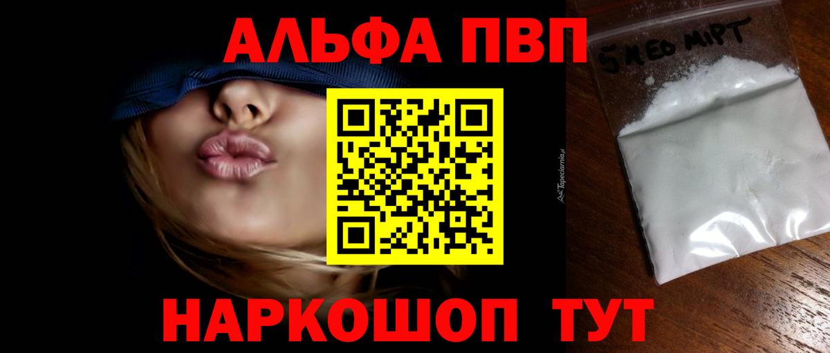 APVP  Альфа ПВП VHQ  A PVP Соль  Красноуфимск  Вход с VPN  Alpha PVP крисы CK 