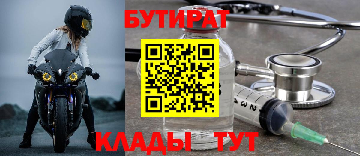 Красноуфимск  БУТИРАТ оксана  Бутират  Вход с VPN 