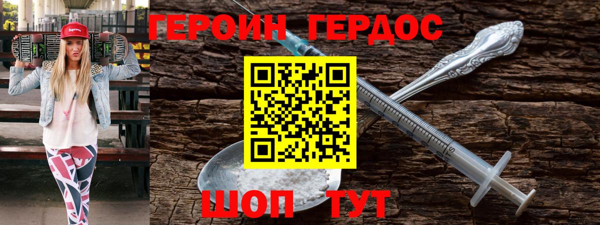 ГЕРОИН белый Красноуфимск