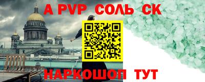 альфа пвп Кингисепп