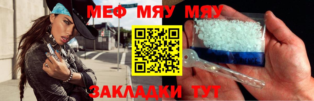 Меф  МЕФ mephedrone  Вход с VPN  Красноуфимск  продажа наркотиков  МЯУ-МЯУ 4 MMC 