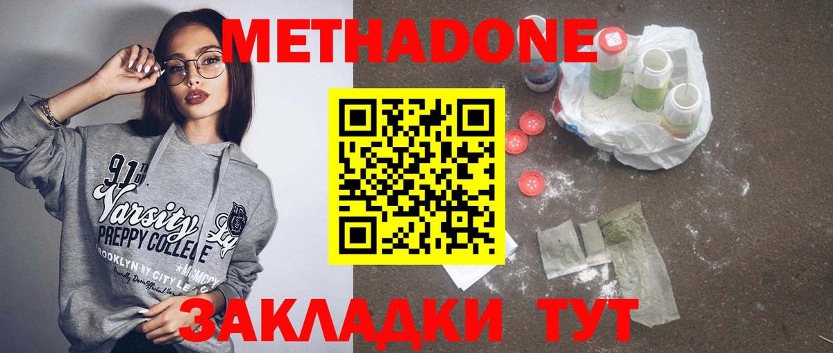 МЕТАДОН белоснежный  Вход с VPN  МЕТАДОН кристалл  Красноуфимск 